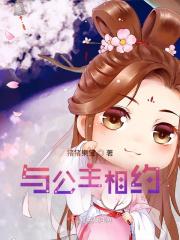 啾咪的魔法恋爱史