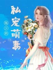 墨少独宠小萌妻