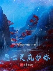 斗罗之亡灵序曲