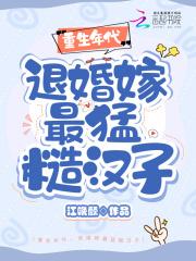 重生年代,退婚嫁最猛糙汉子