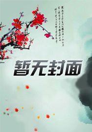 嫡女当家：种棵梧桐引凤凰