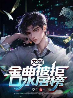 文娱：金曲被拒，口水屠榜