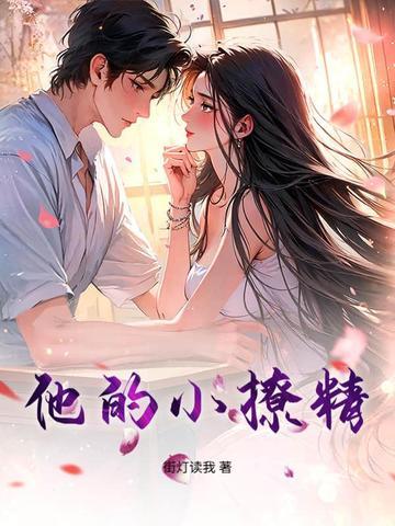板凳情人