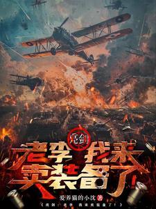 明末之奴隶的咆哮