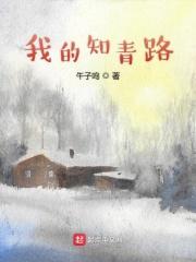 仙二代的逆袭