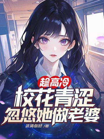 妖孽兵王在校园