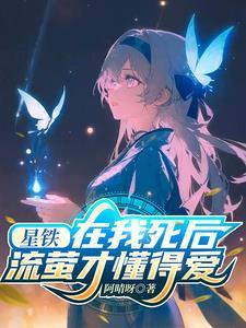 宋烟厉北霆